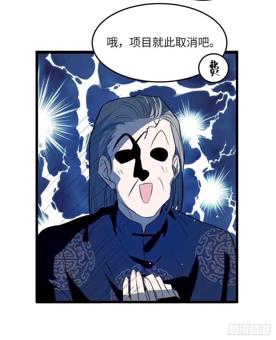 南城待月归韩漫全集-81 动我的女人？项目取消！无删减无遮挡章节图片 