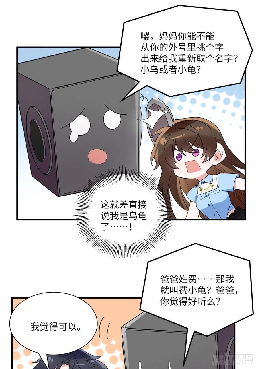 南城待月归韩漫全集-86 儿子费小龟，出世！无删减无遮挡章节图片 