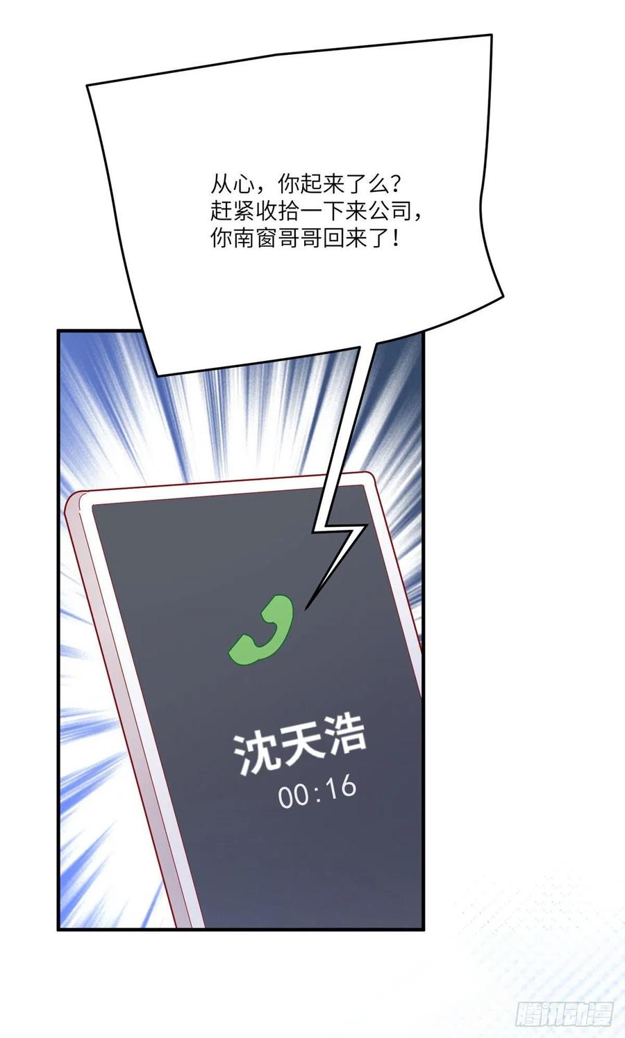 南城待月归韩漫全集-87 沈南窗回归？无删减无遮挡章节图片 