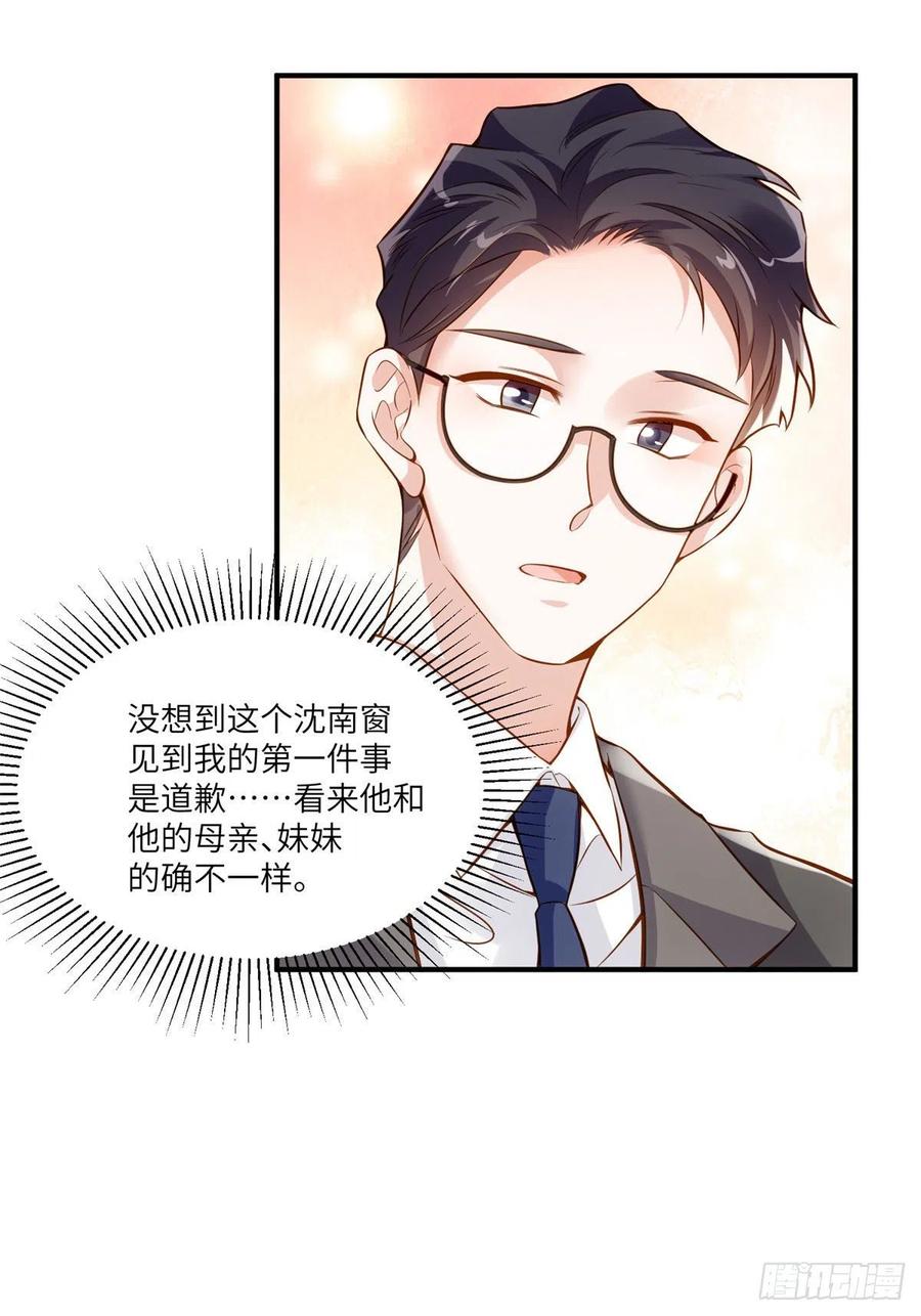 南城待月归韩漫全集-88 沈南窗的秘密无删减无遮挡章节图片 
