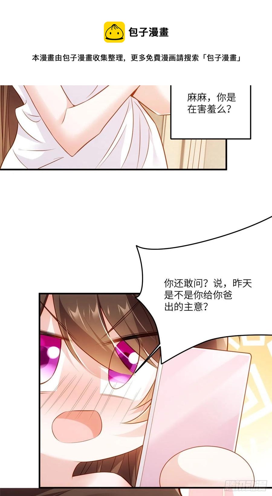南城待月归韩漫全集-90 沈从心跟人开房了？！无删减无遮挡章节图片 