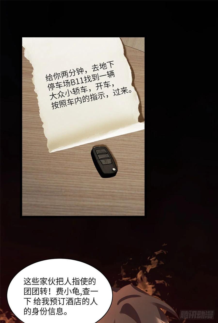 南城待月归韩漫全集-92 对不起，费小龟……无删减无遮挡章节图片 