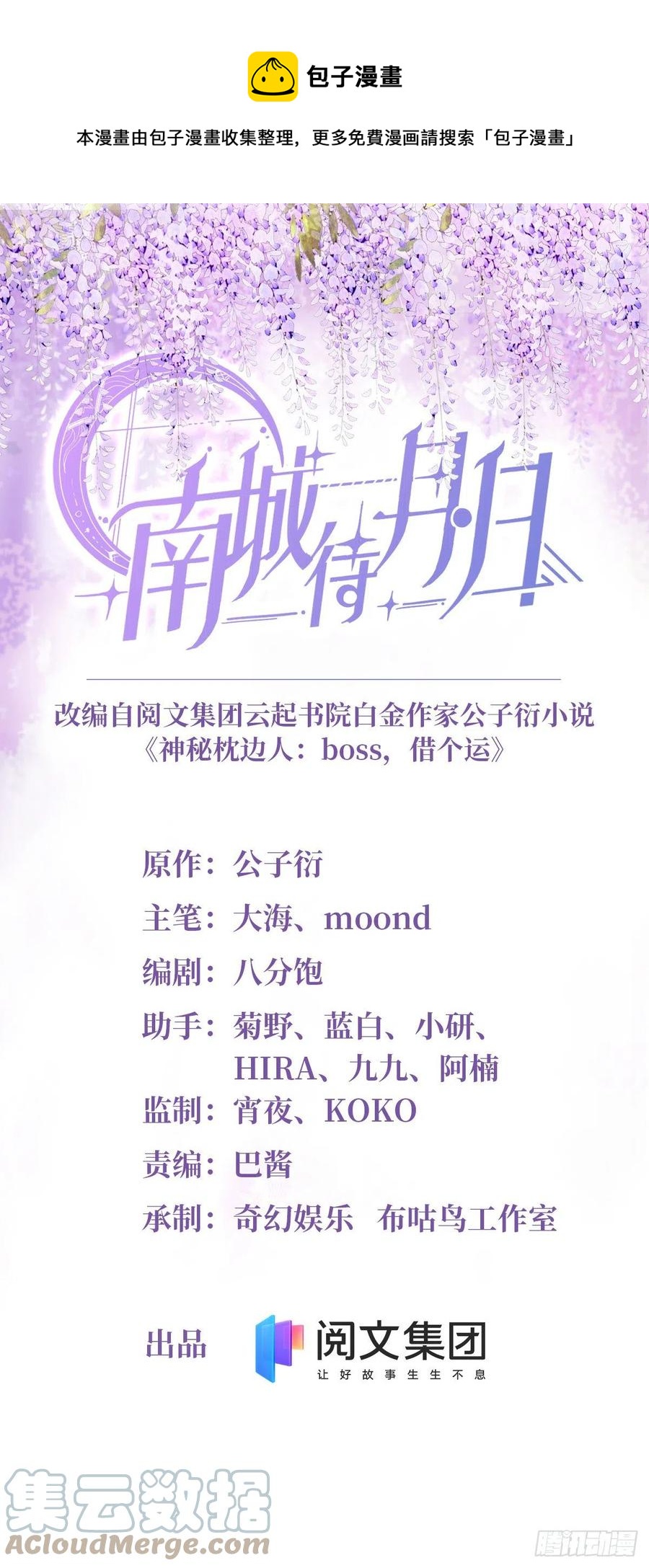 南城待月归韩漫全集-94 爆炸无删减无遮挡章节图片 
