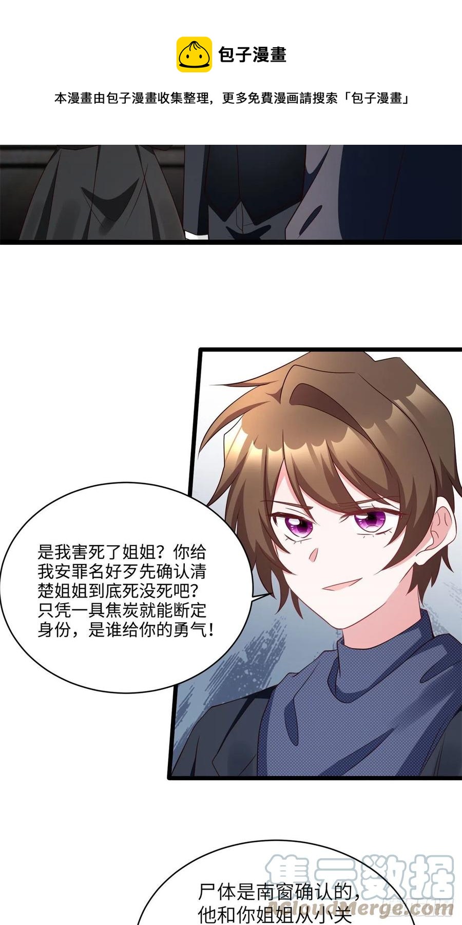 南城待月归韩漫全集-96 沈于归，归来！无删减无遮挡章节图片 