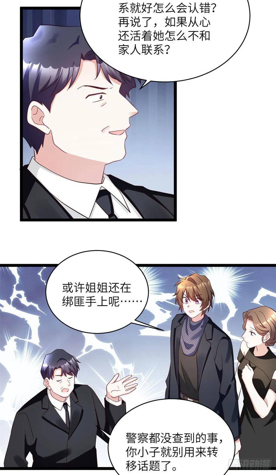 南城待月归韩漫全集-96 沈于归，归来！无删减无遮挡章节图片 
