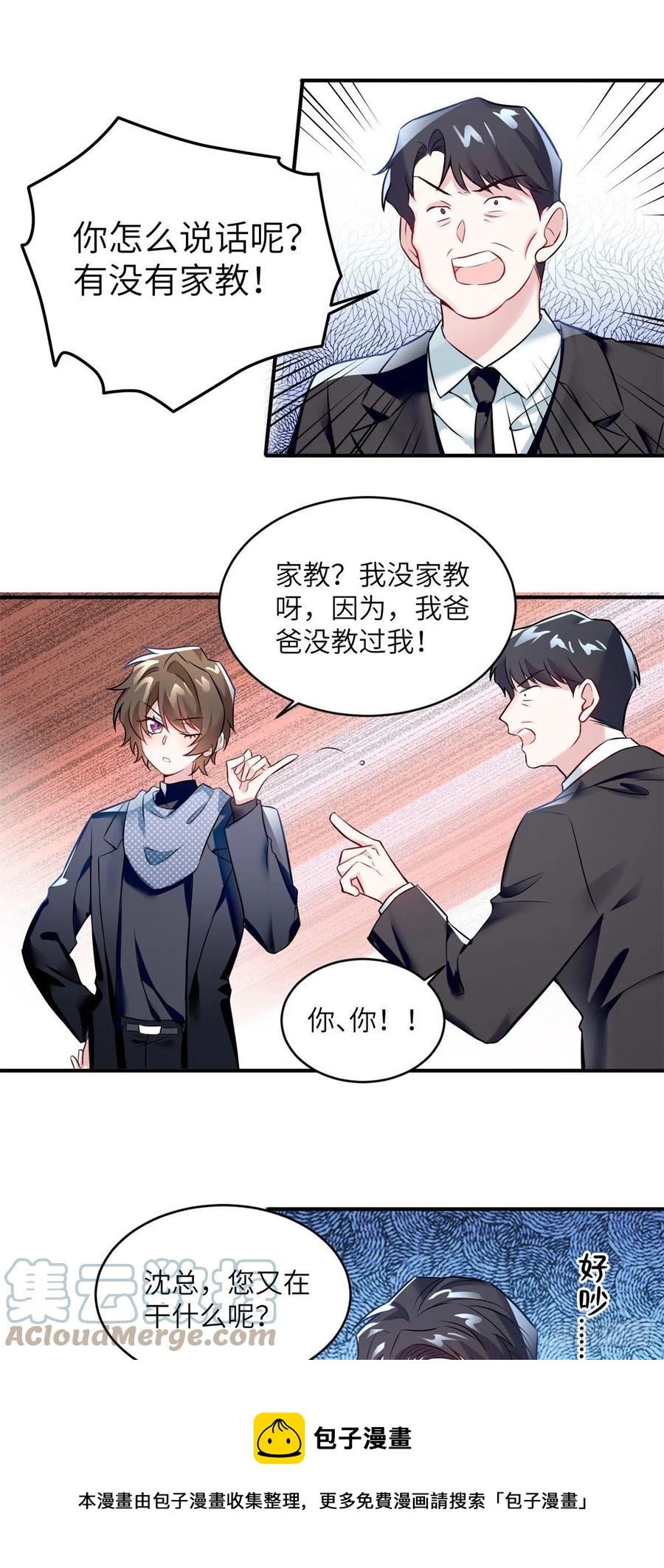 南城待月归韩漫全集-96 沈于归，归来！无删减无遮挡章节图片 