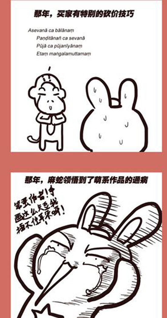 那年那兔那些事儿韩漫全集-112 那年那兔负重轮④无删减无遮挡章节图片 