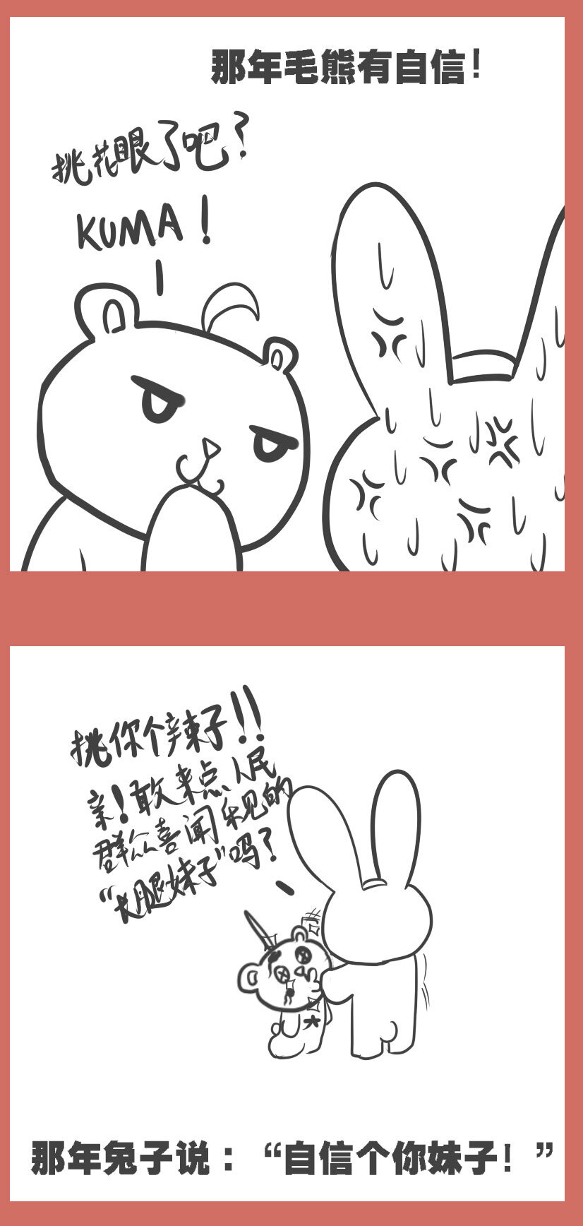 那年那兔那些事儿韩漫全集-36 兔子和大毛无删减无遮挡章节图片 