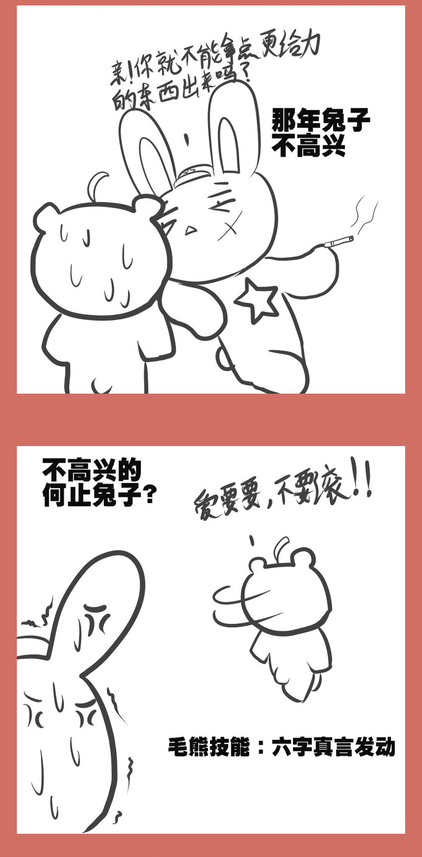那年那兔那些事儿韩漫全集-36 兔子和大毛无删减无遮挡章节图片 
