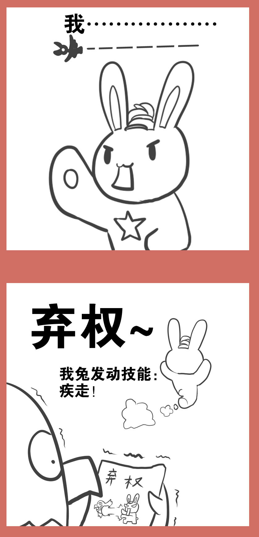 那年那兔那些事儿韩漫全集-39 疾走技能无删减无遮挡章节图片 
