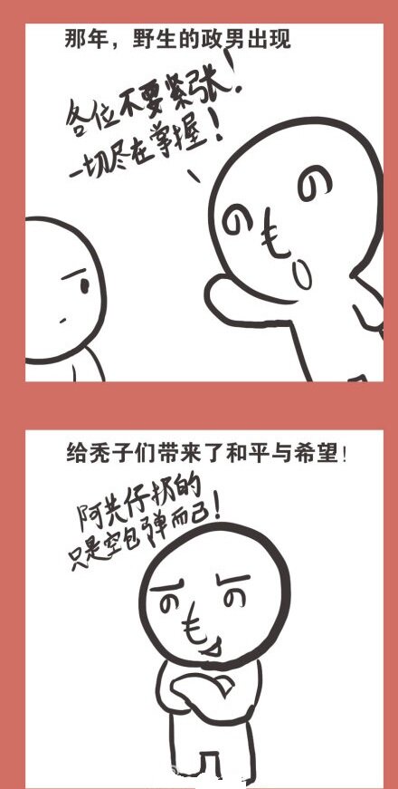 那年那兔那些事儿韩漫全集-52 那年台海那些事儿无删减无遮挡章节图片 