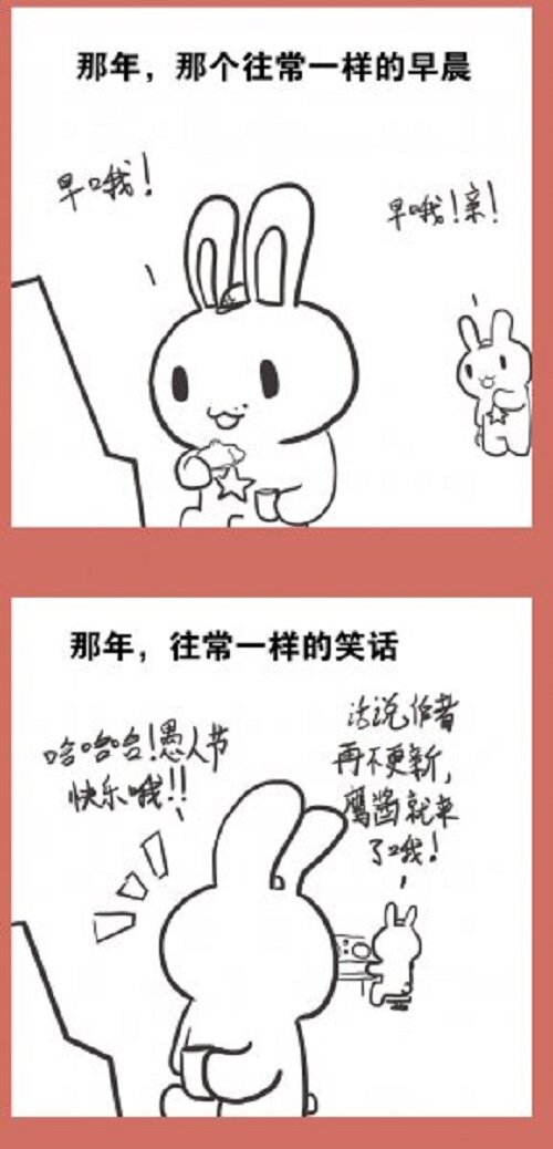 那年那兔那些事儿韩漫全集-56 那年那兔愚人节无删减无遮挡章节图片 