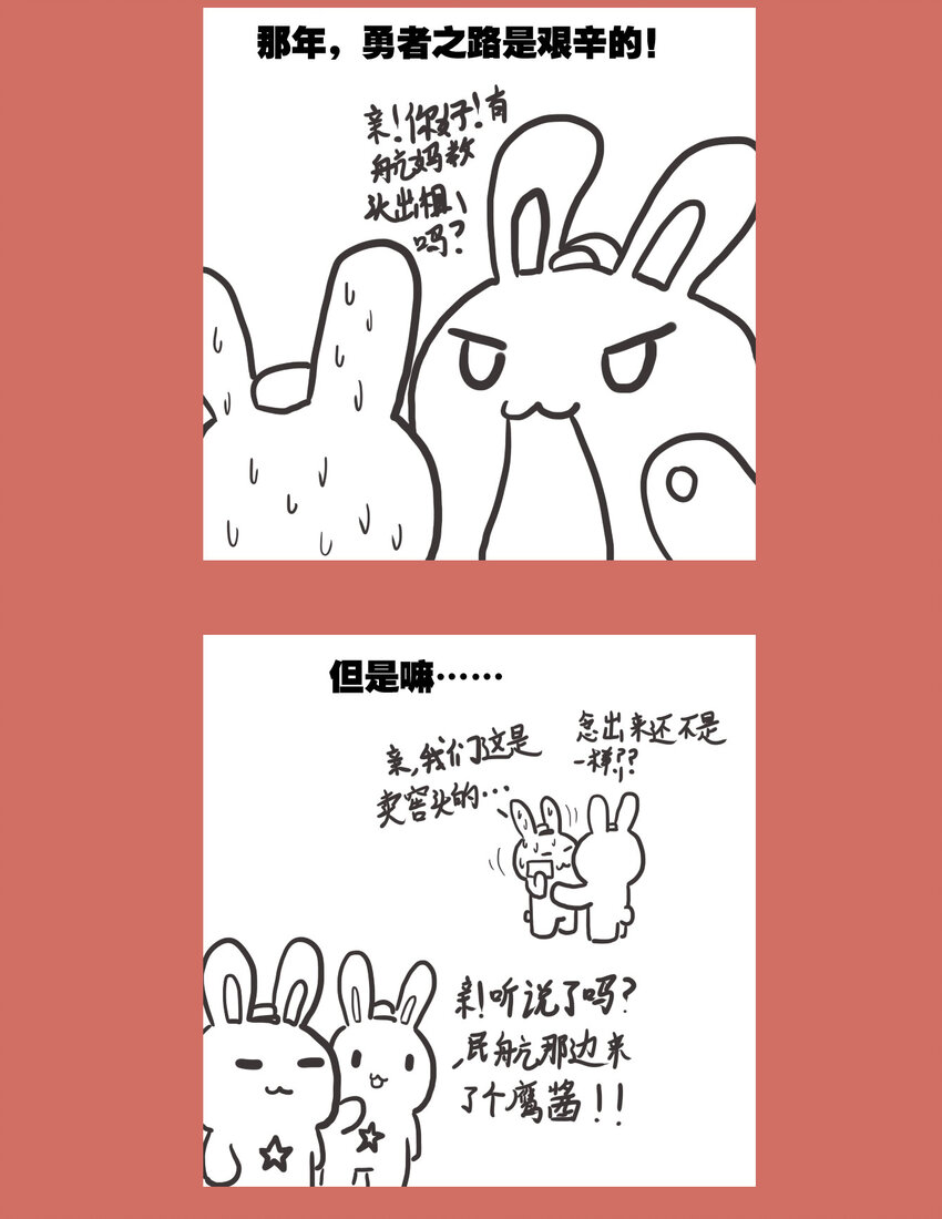 那年那兔那些事儿韩漫全集-61 那年那兔教头篇①无删减无遮挡章节图片 