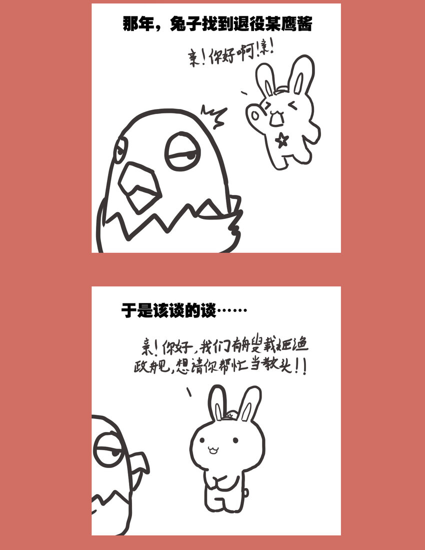 那年那兔那些事儿韩漫全集-61 那年那兔教头篇①无删减无遮挡章节图片 