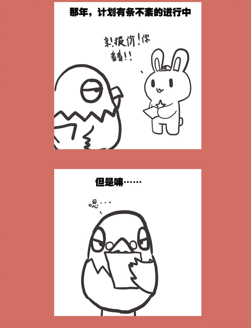 那年那兔那些事儿韩漫全集-61 那年那兔教头篇①无删减无遮挡章节图片 