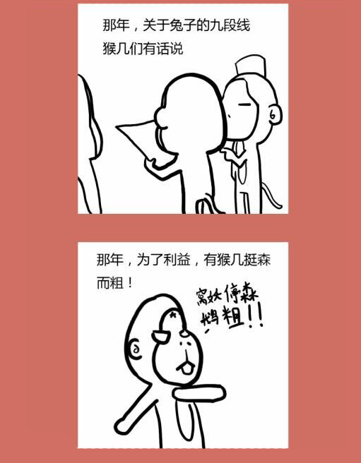 那年那兔那些事儿韩漫全集-76 那年那兔那猴叽⑤无删减无遮挡章节图片 