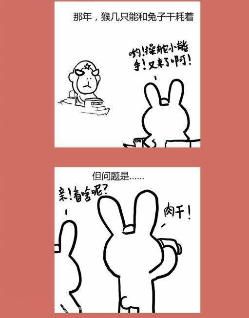 那年那兔那些事儿韩漫全集-76 那年那兔那猴叽⑤无删减无遮挡章节图片 