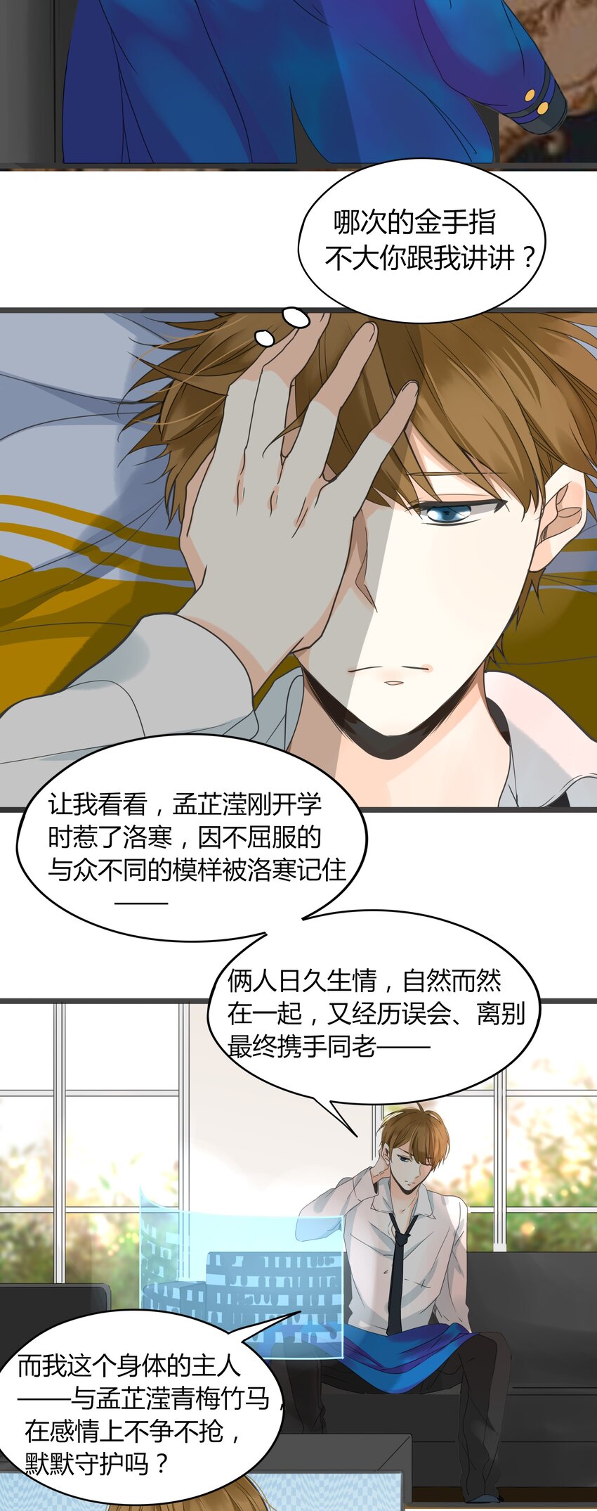 男配生存攻略韩漫全集-001+002 这个男人不太喜欢我无删减无遮挡章节图片 