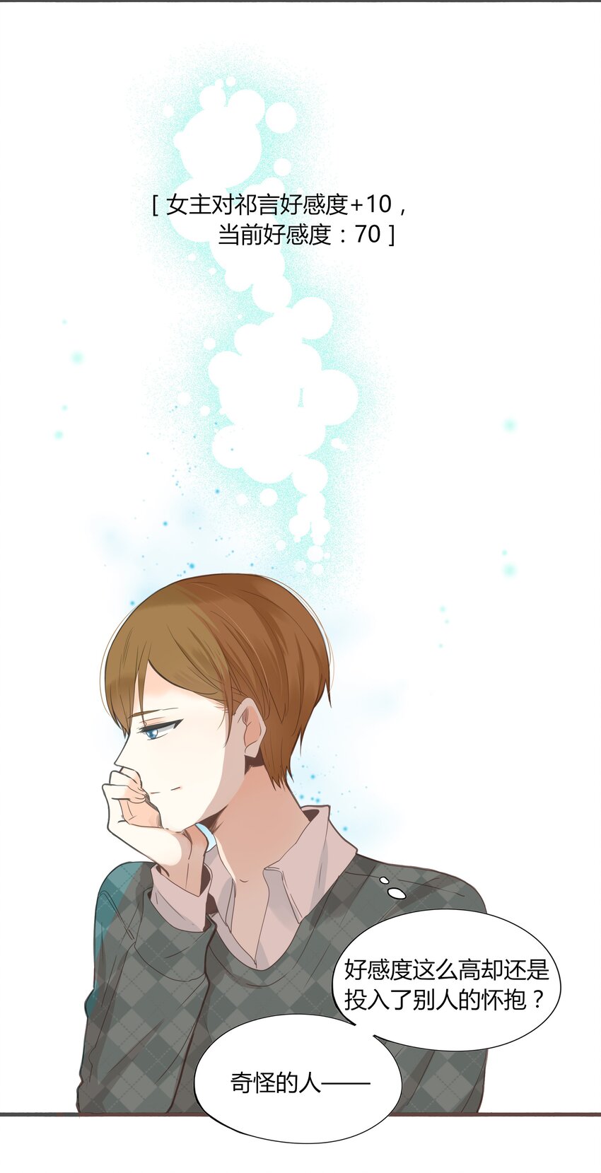 男配生存攻略韩漫全集-003 日久见人心无删减无遮挡章节图片 