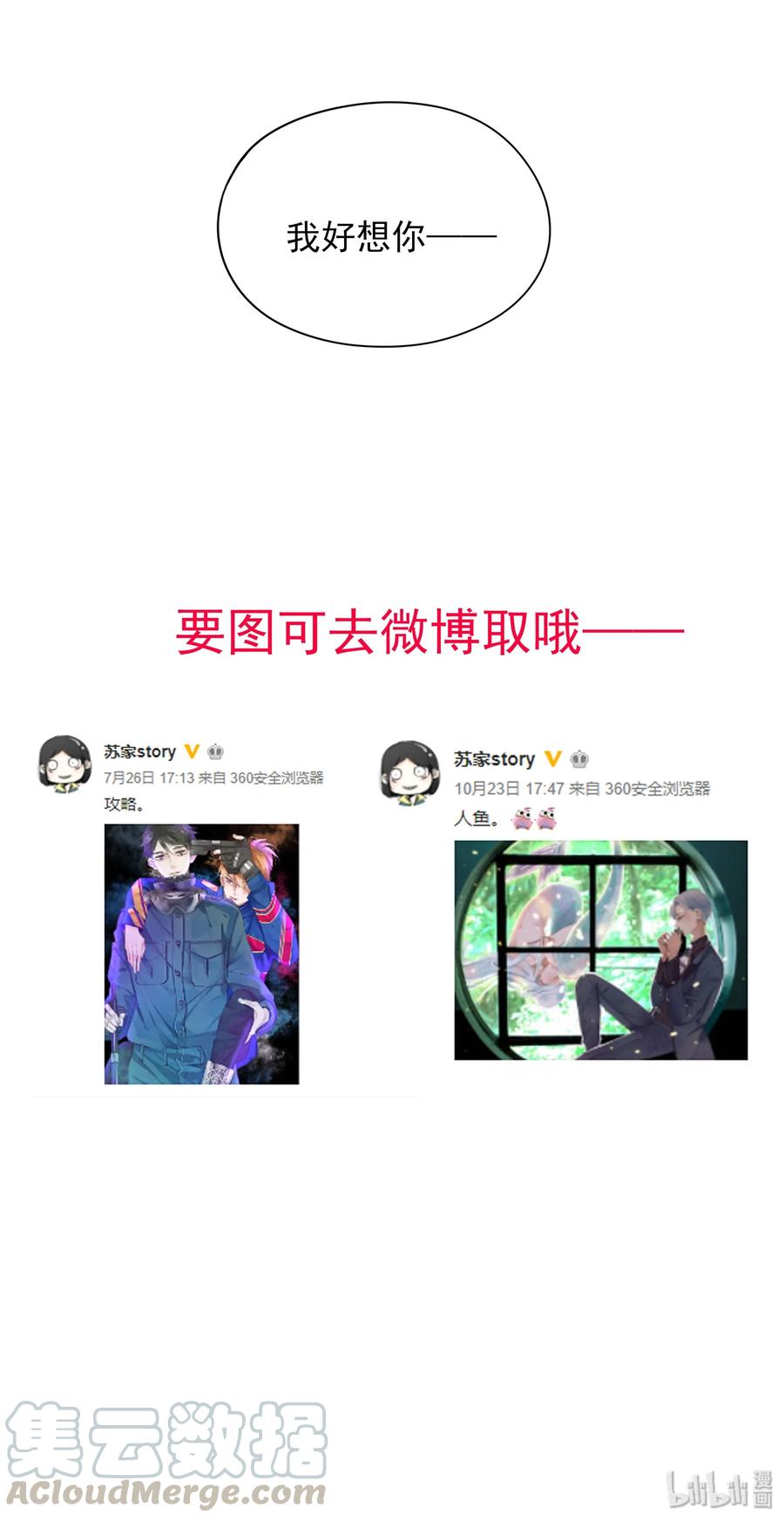 男配生存攻略韩漫全集-111 欢心无删减无遮挡章节图片 