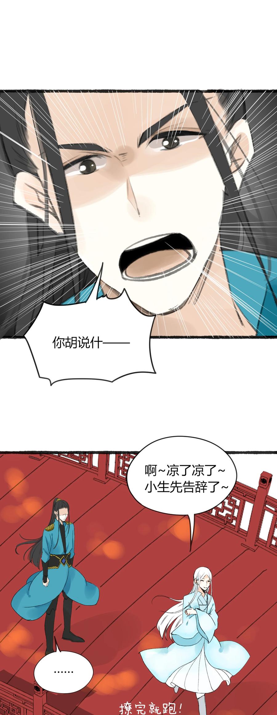 男配生存攻略韩漫全集-013 不如一试无删减无遮挡章节图片 
