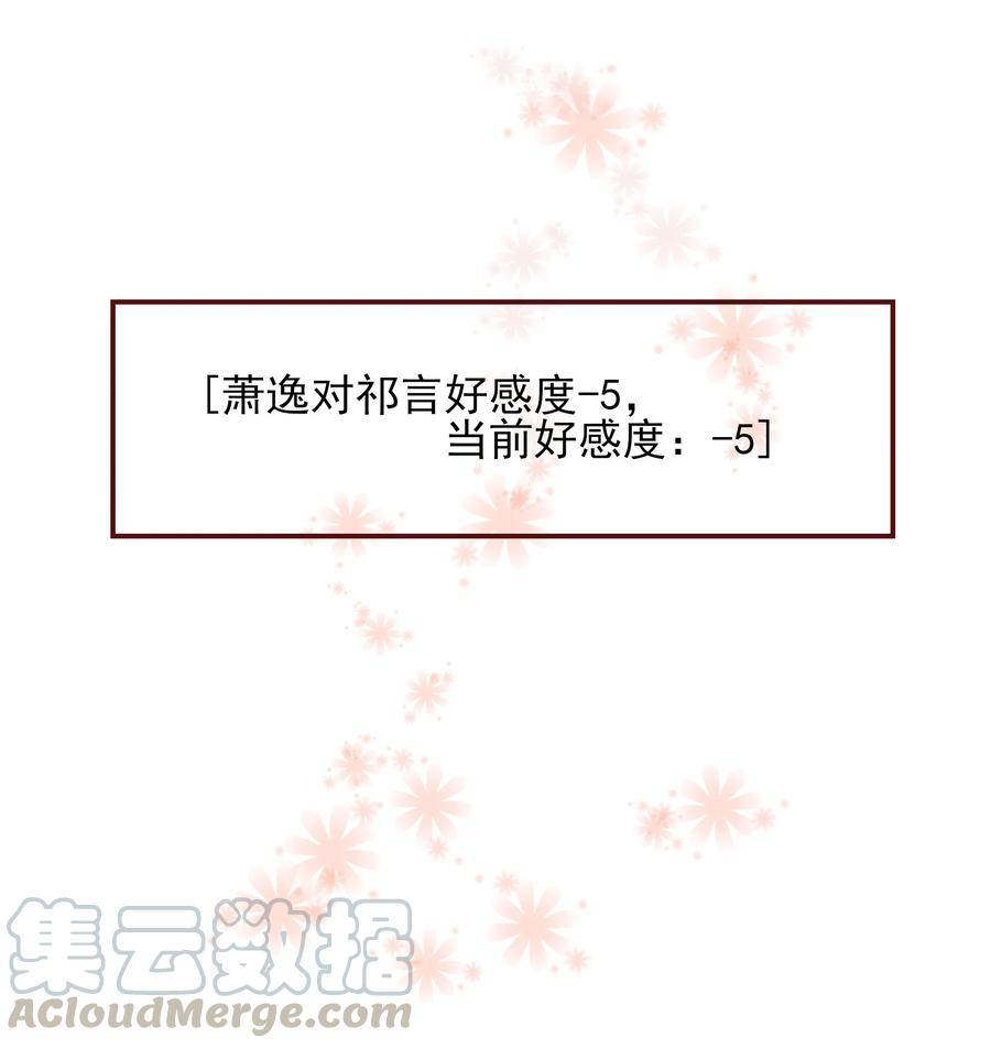 男配生存攻略韩漫全集-121 出师不利无删减无遮挡章节图片 