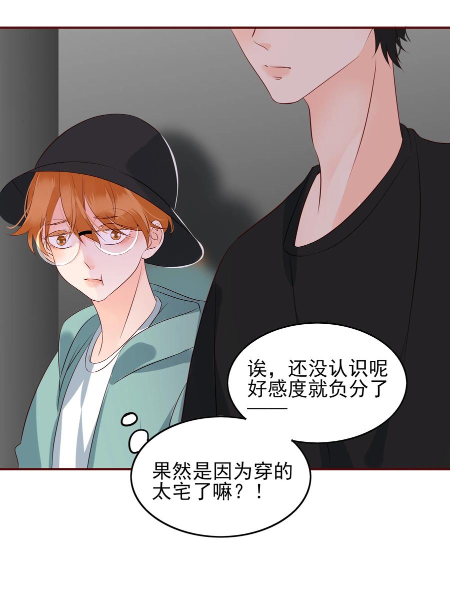 男配生存攻略韩漫全集-121 出师不利无删减无遮挡章节图片 