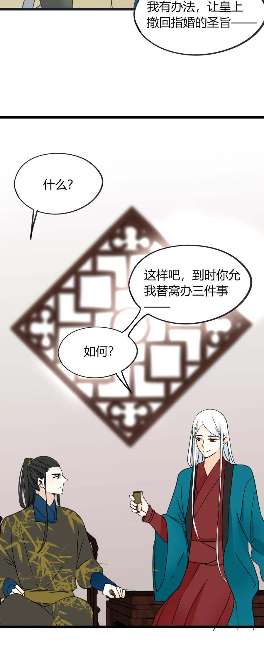 男配生存攻略韩漫全集-014 结果大于一切无删减无遮挡章节图片 