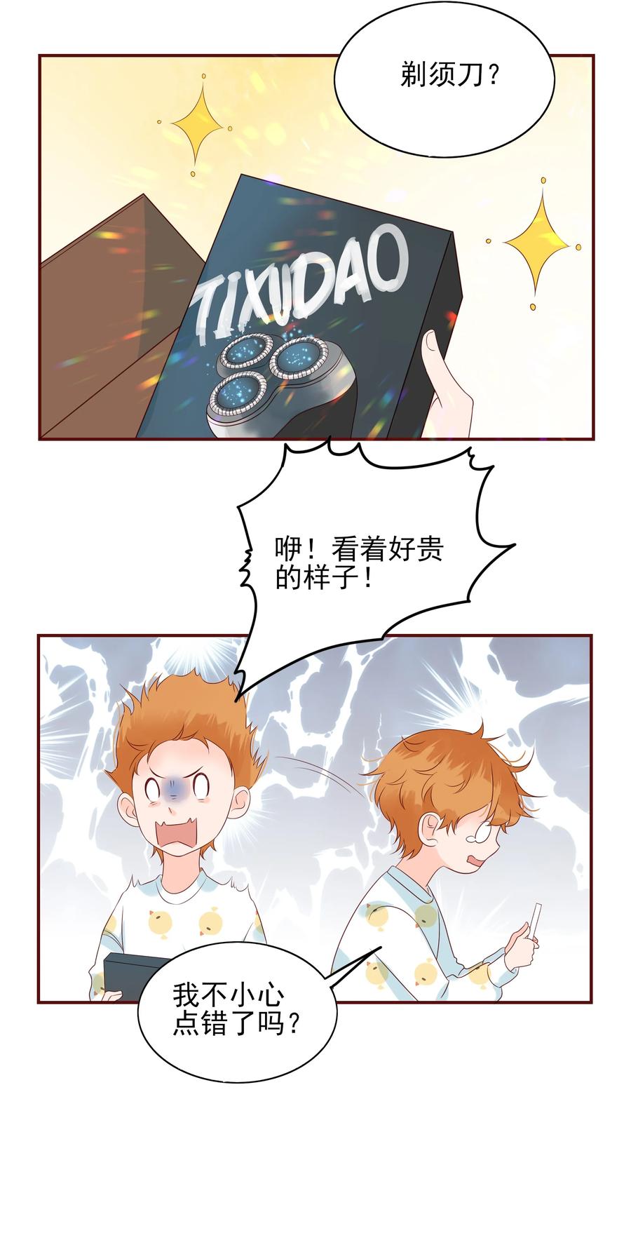 男配生存攻略韩漫全集-124 阴差阳错无删减无遮挡章节图片 