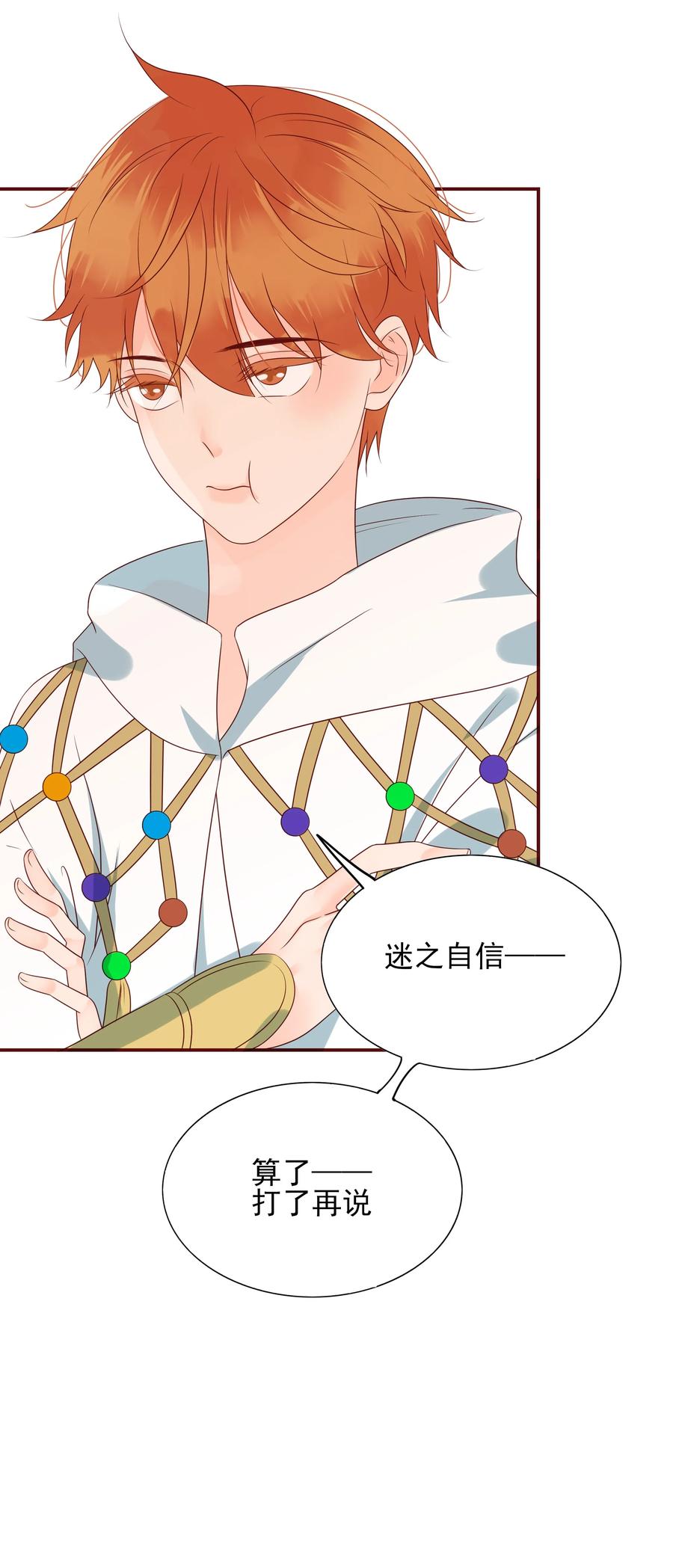 男配生存攻略韩漫全集-128 一物降一物无删减无遮挡章节图片 
