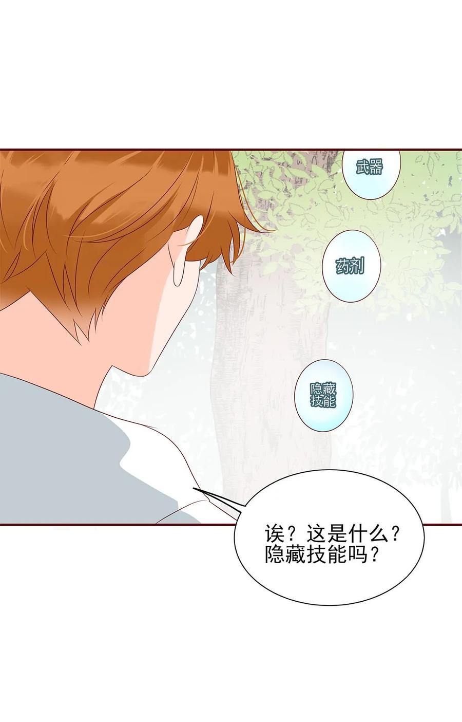 男配生存攻略韩漫全集-134 相由心生无删减无遮挡章节图片 