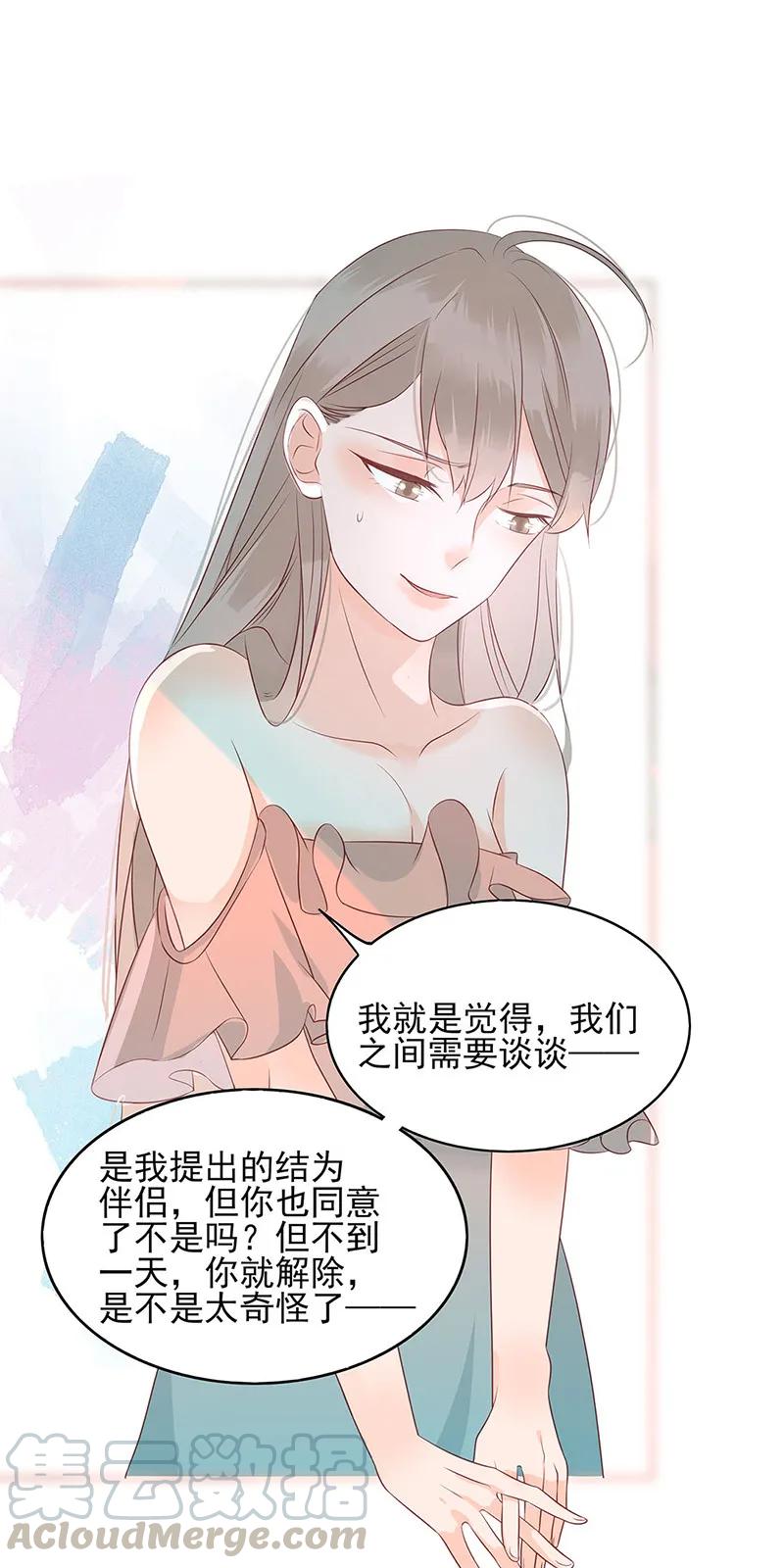 男配生存攻略韩漫全集-142 自以为是无删减无遮挡章节图片 