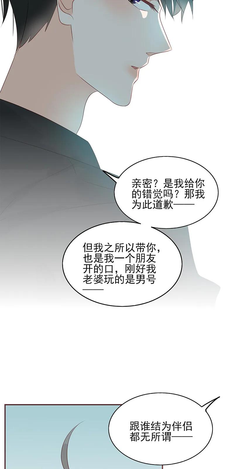 男配生存攻略韩漫全集-142 自以为是无删减无遮挡章节图片 