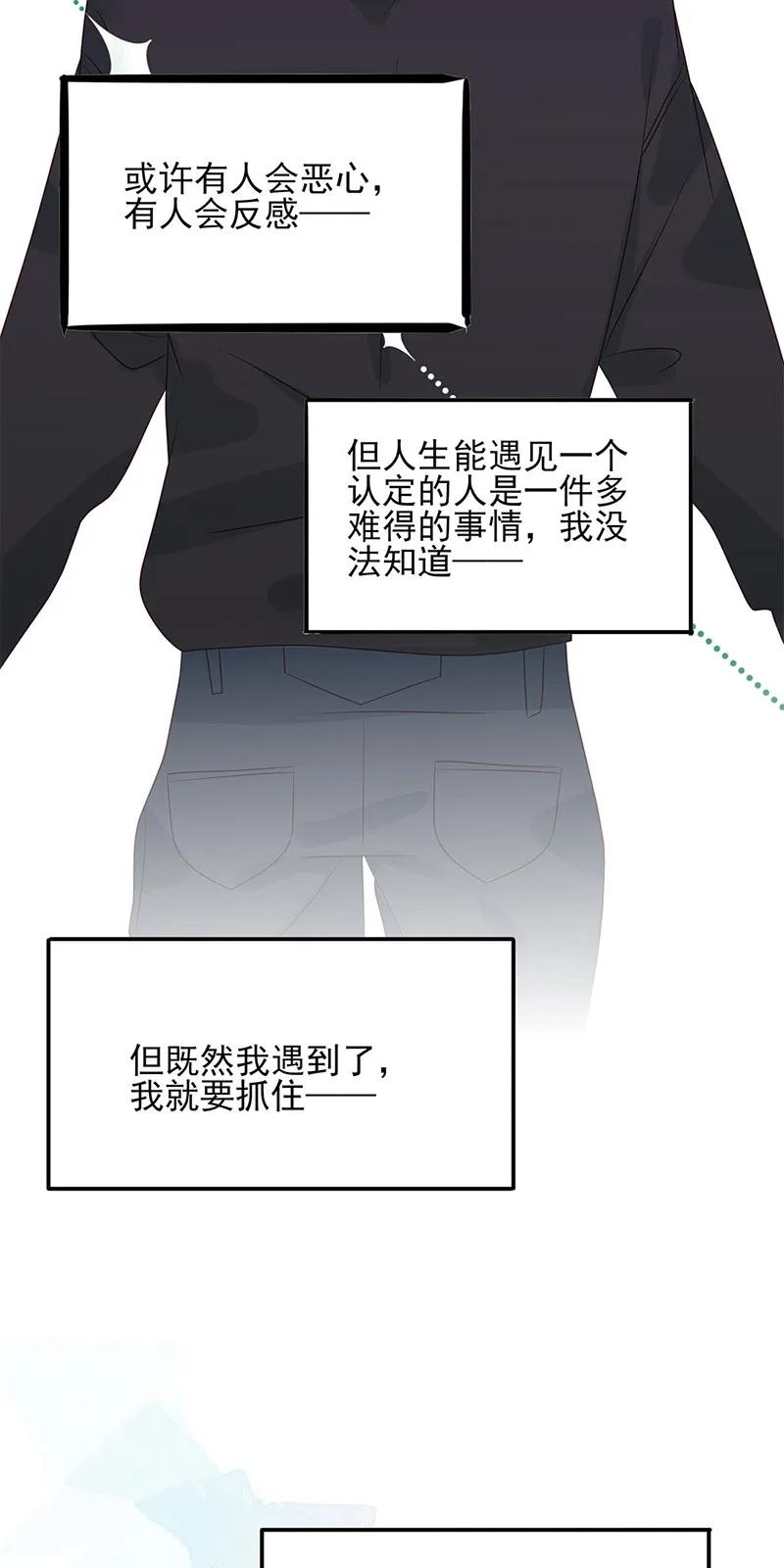 男配生存攻略韩漫全集-143 告白行动无删减无遮挡章节图片 