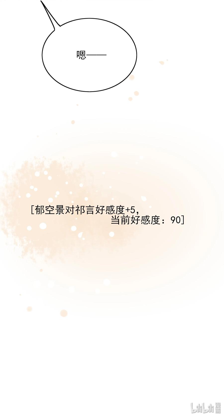 男配生存攻略韩漫全集-157 感受你的温度无删减无遮挡章节图片 