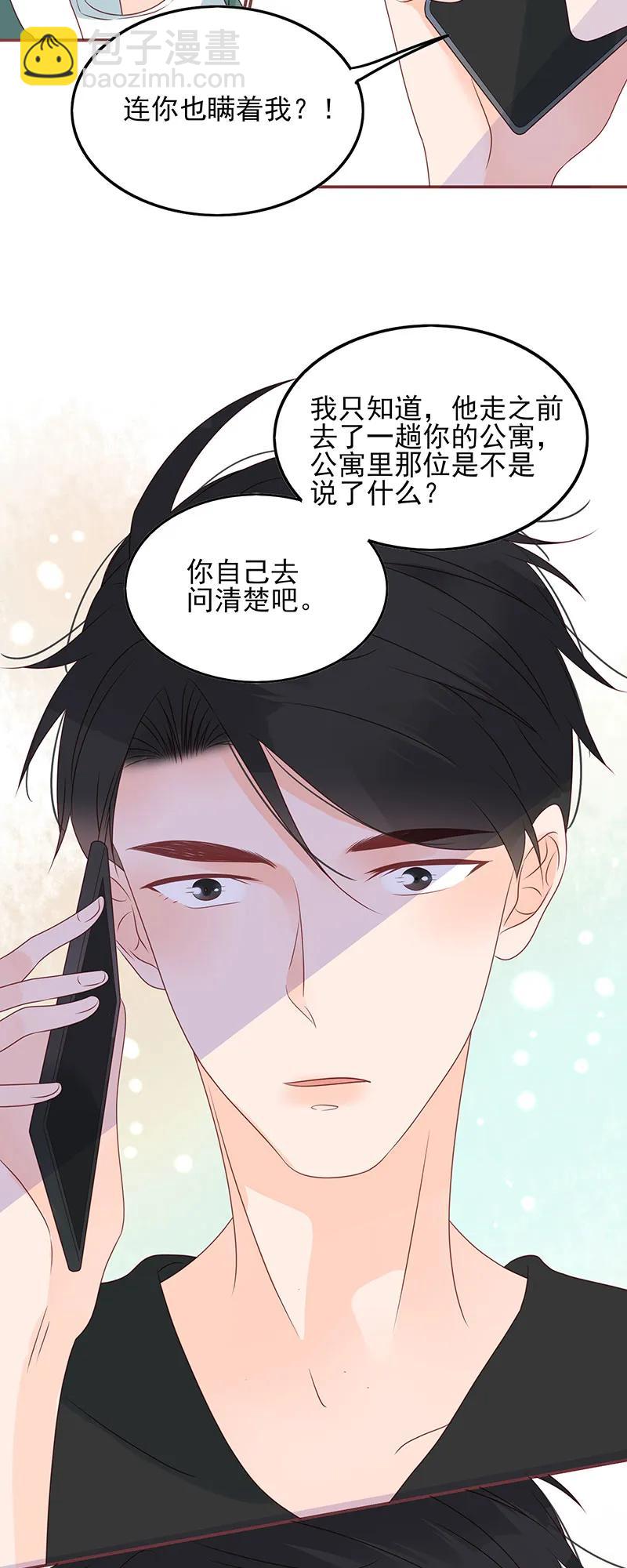 男配生存攻略韩漫全集-162 他是我的底线无删减无遮挡章节图片 