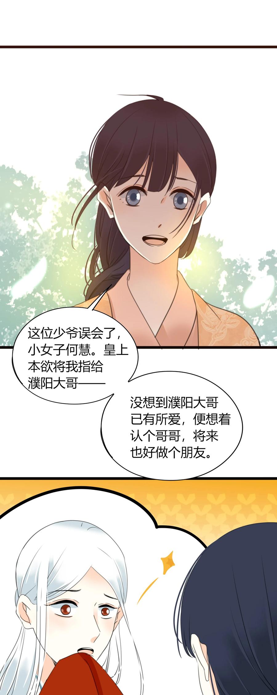 男配生存攻略韩漫全集-019 演戏演全套无删减无遮挡章节图片 