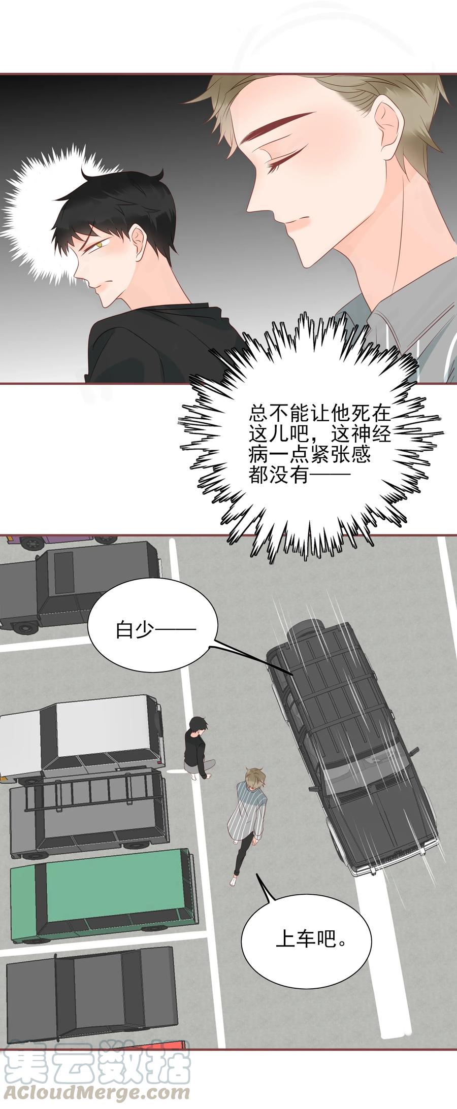 男配生存攻略韩漫全集-176 命悬一线无删减无遮挡章节图片 