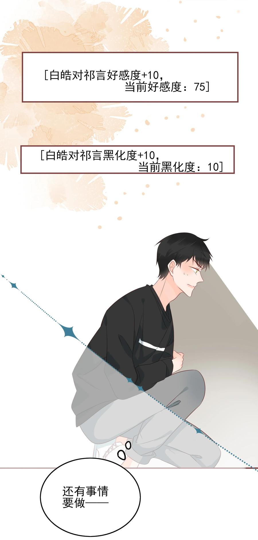 男配生存攻略韩漫全集-177 交易无删减无遮挡章节图片 