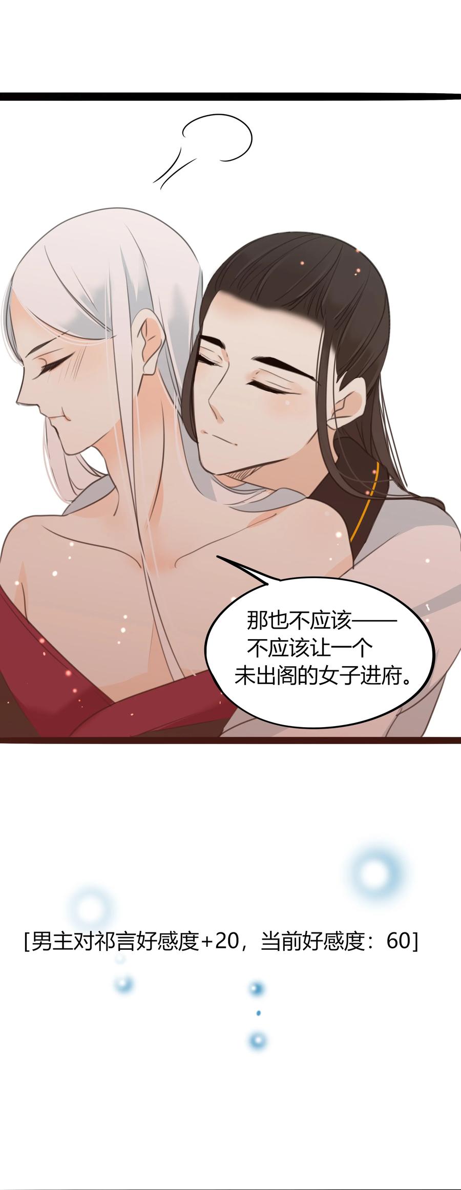 男配生存攻略韩漫全集-020 步步为营无删减无遮挡章节图片 