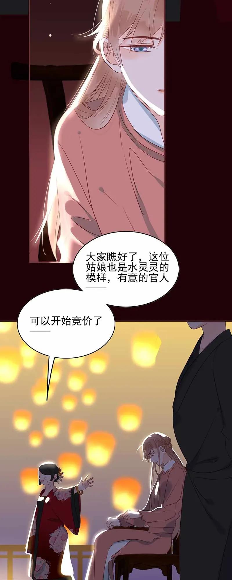 男配生存攻略韩漫全集-189 竞拍无删减无遮挡章节图片 