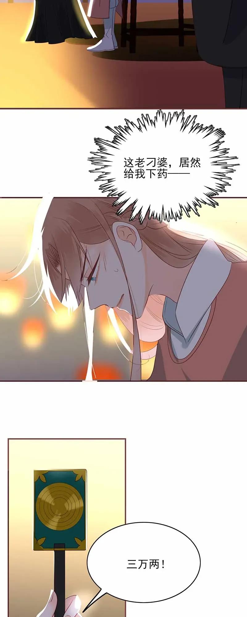 男配生存攻略韩漫全集-189 竞拍无删减无遮挡章节图片 