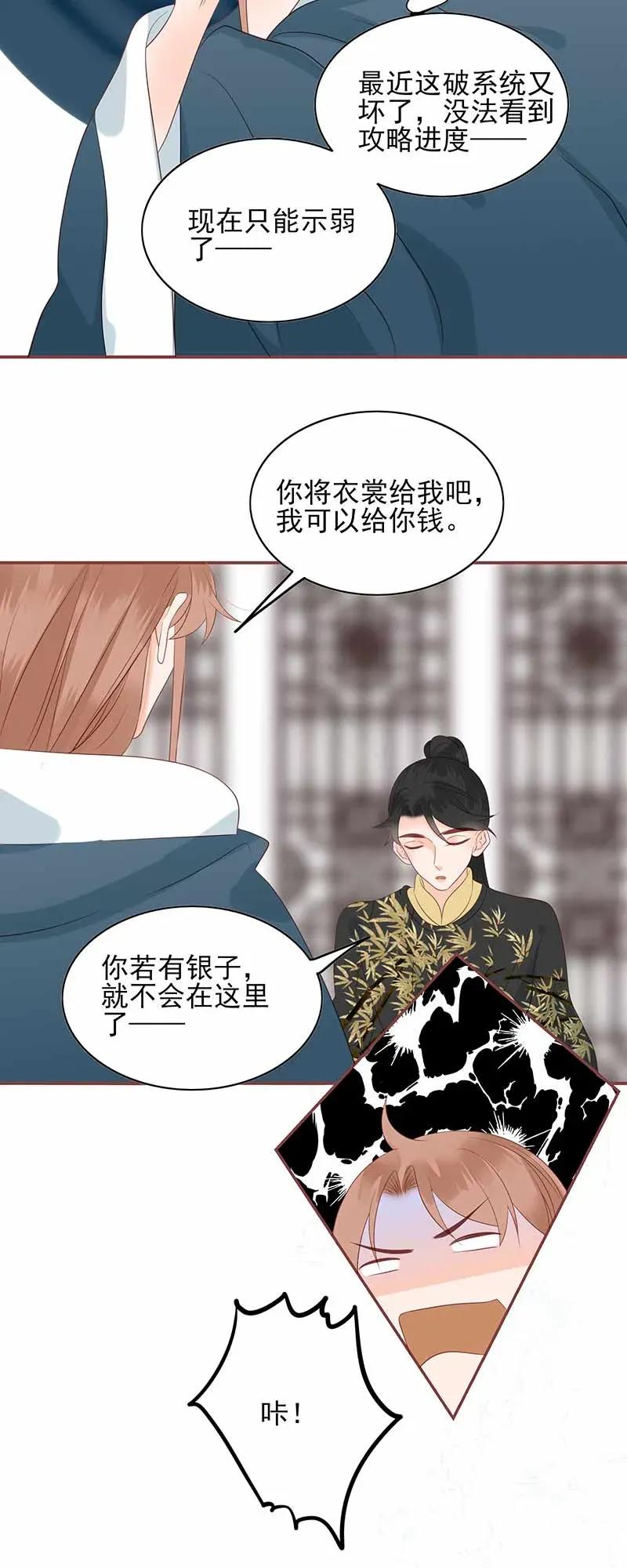 男配生存攻略韩漫全集-190 谈判无删减无遮挡章节图片 
