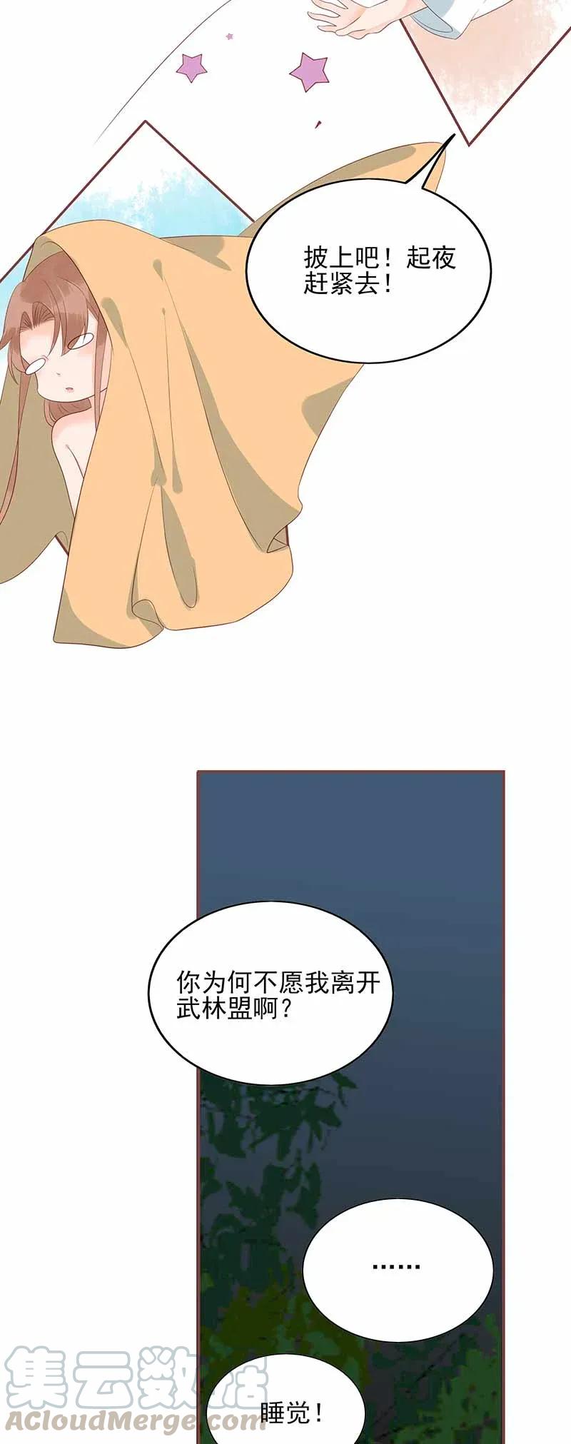 男配生存攻略韩漫全集-191 大被同眠无删减无遮挡章节图片 
