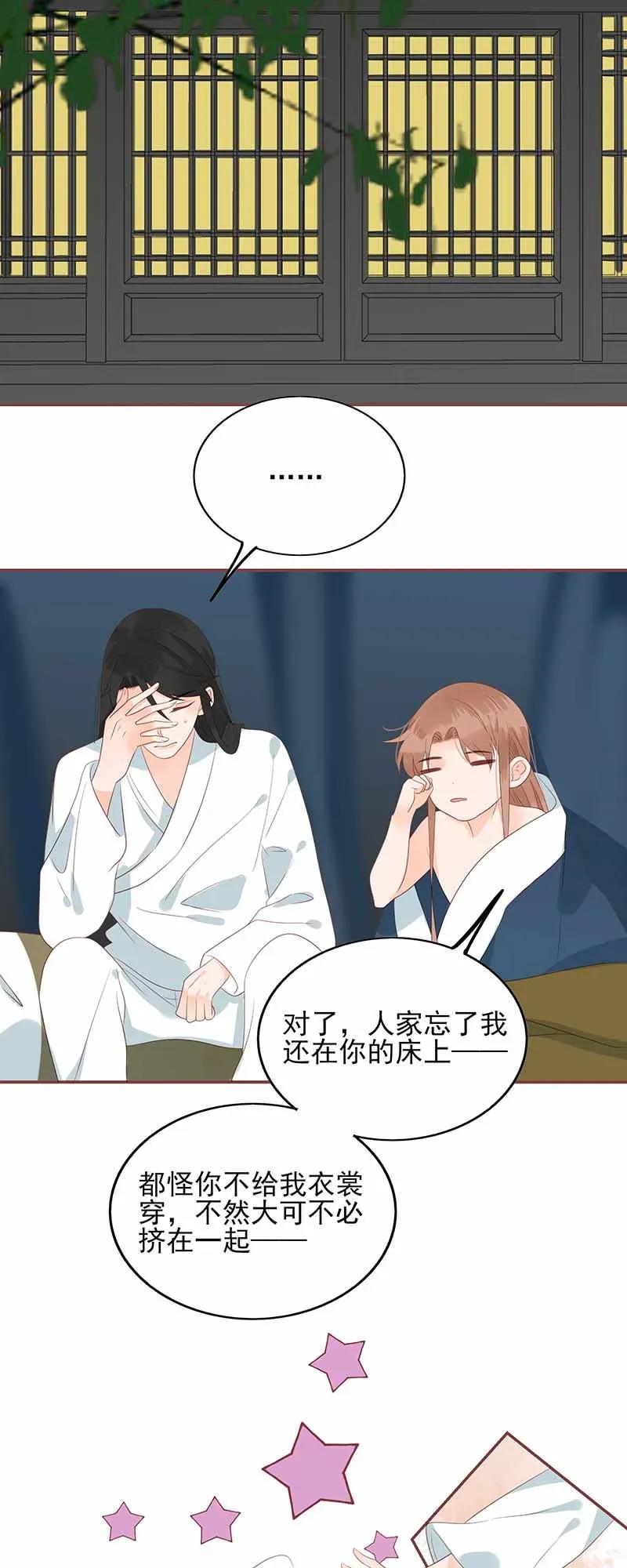 男配生存攻略韩漫全集-191 大被同眠无删减无遮挡章节图片 