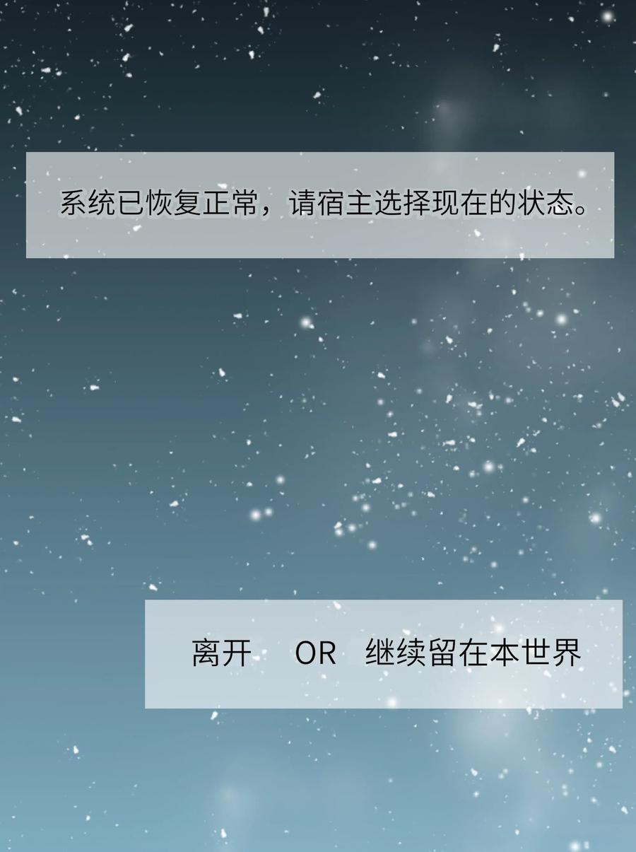 男配生存攻略韩漫全集-200 我要留下无删减无遮挡章节图片 