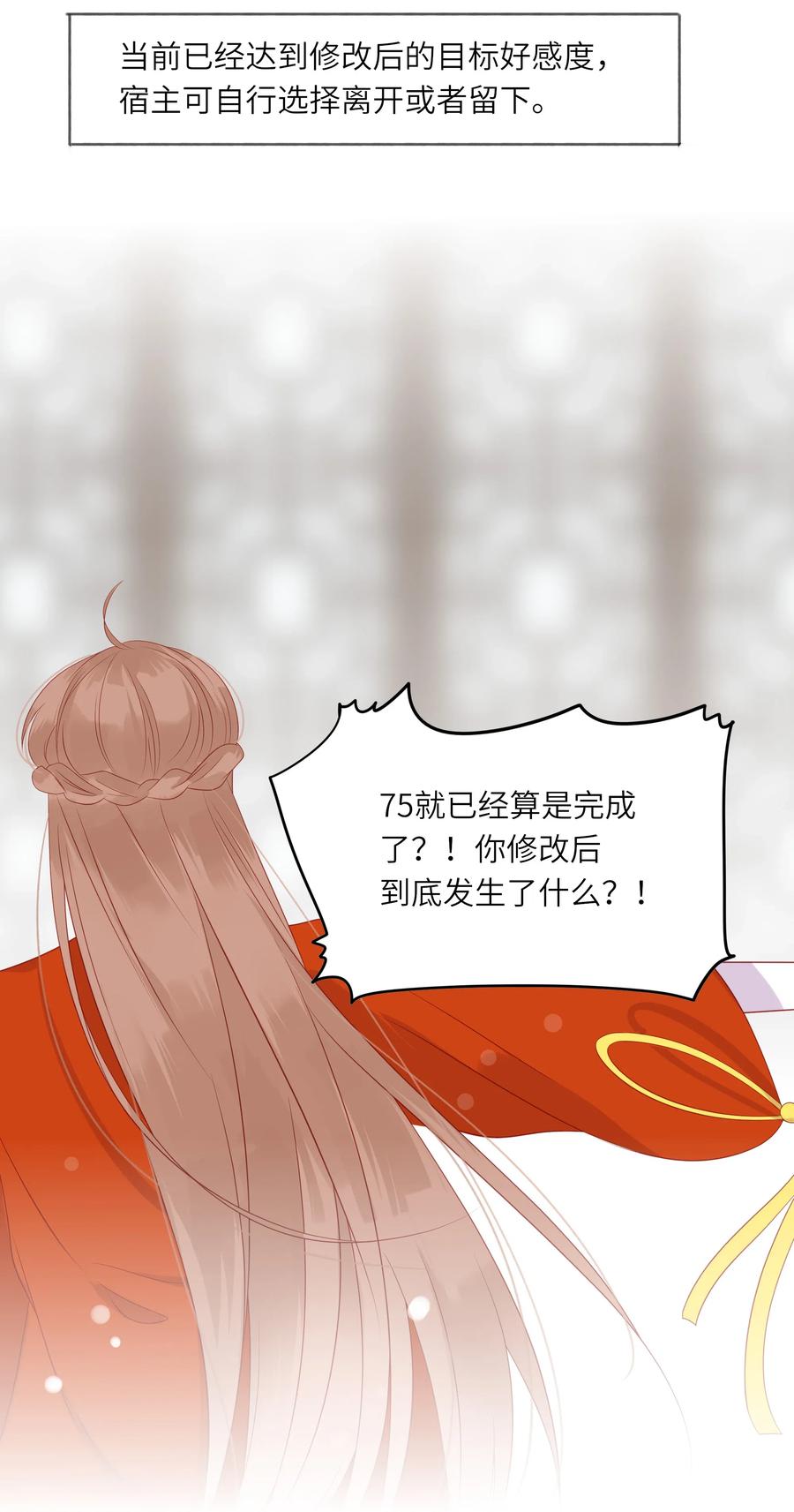 男配生存攻略韩漫全集-200 我要留下无删减无遮挡章节图片 