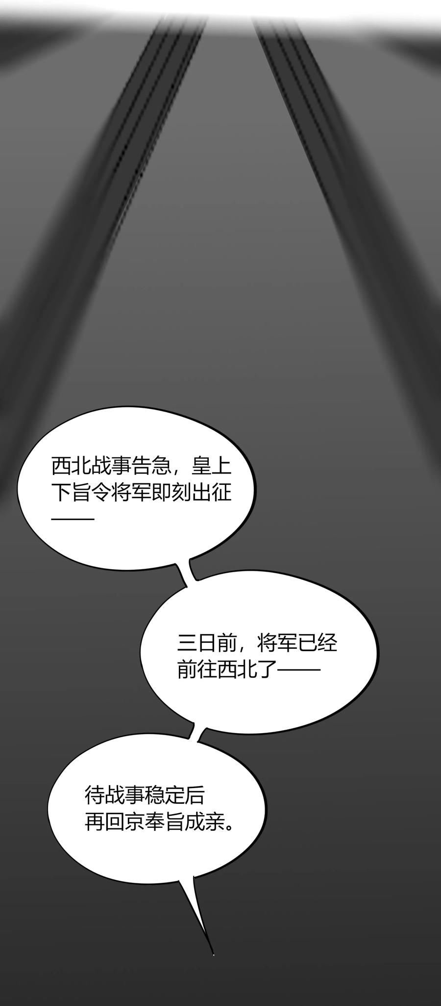 男配生存攻略韩漫全集-022 大军出征无删减无遮挡章节图片 