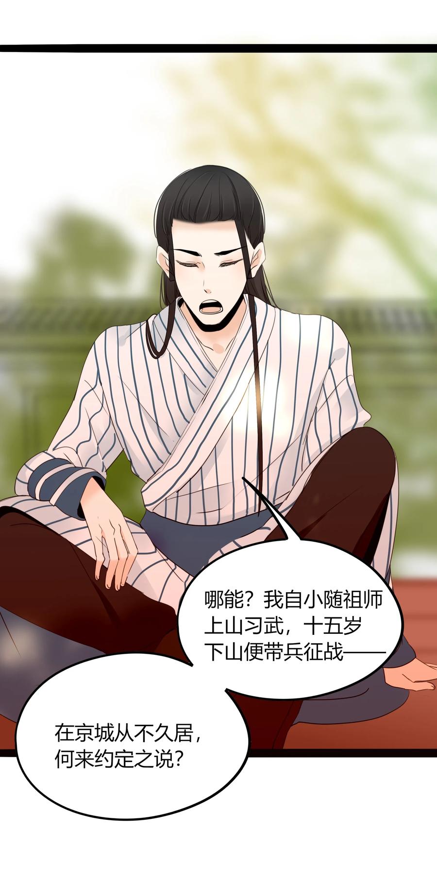 男配生存攻略韩漫全集-022 大军出征无删减无遮挡章节图片 