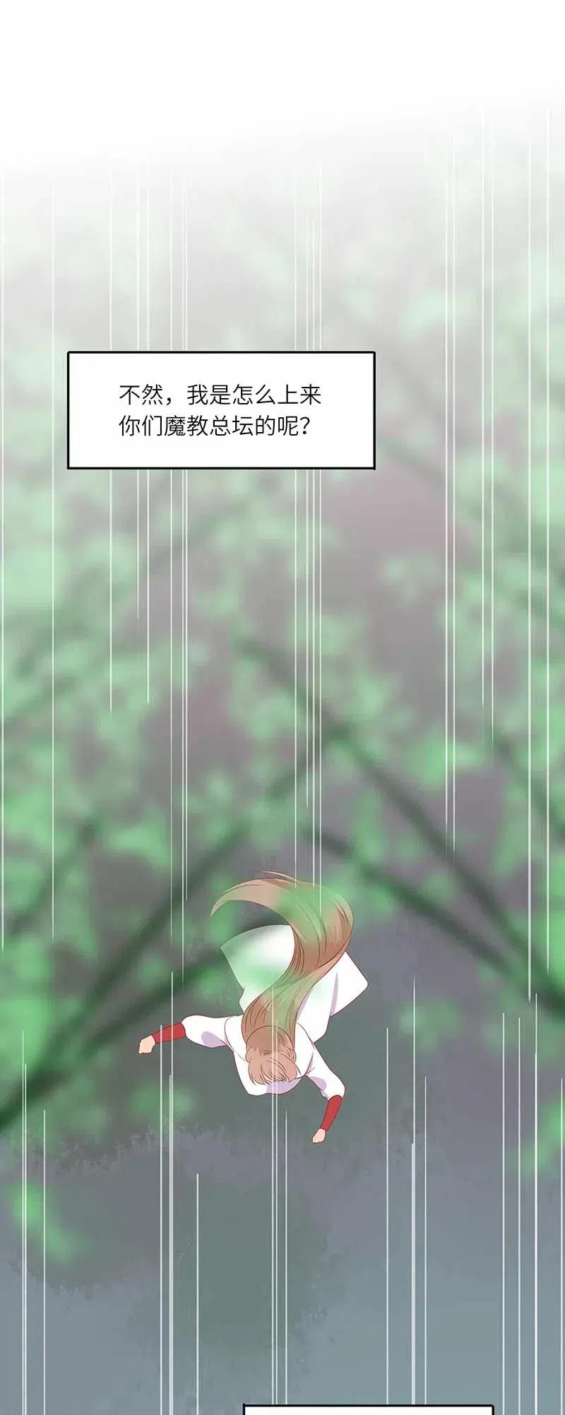 男配生存攻略韩漫全集-205 攻入魔教无删减无遮挡章节图片 